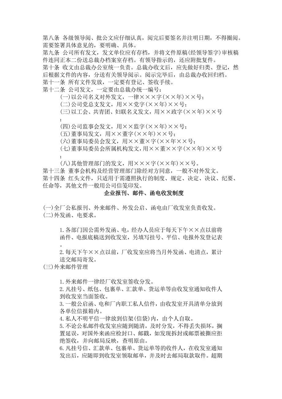 现代企业公文处理实施细则_第5页