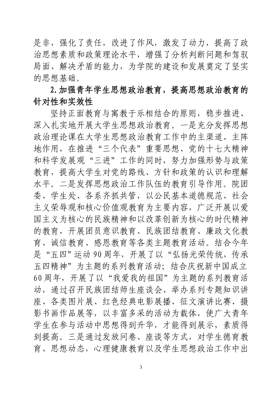 历年解析2009年精神文明建设工作总结_第3页