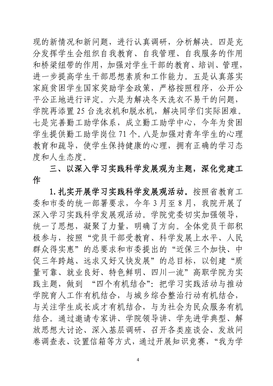 历年解析2009年精神文明建设工作总结_第4页