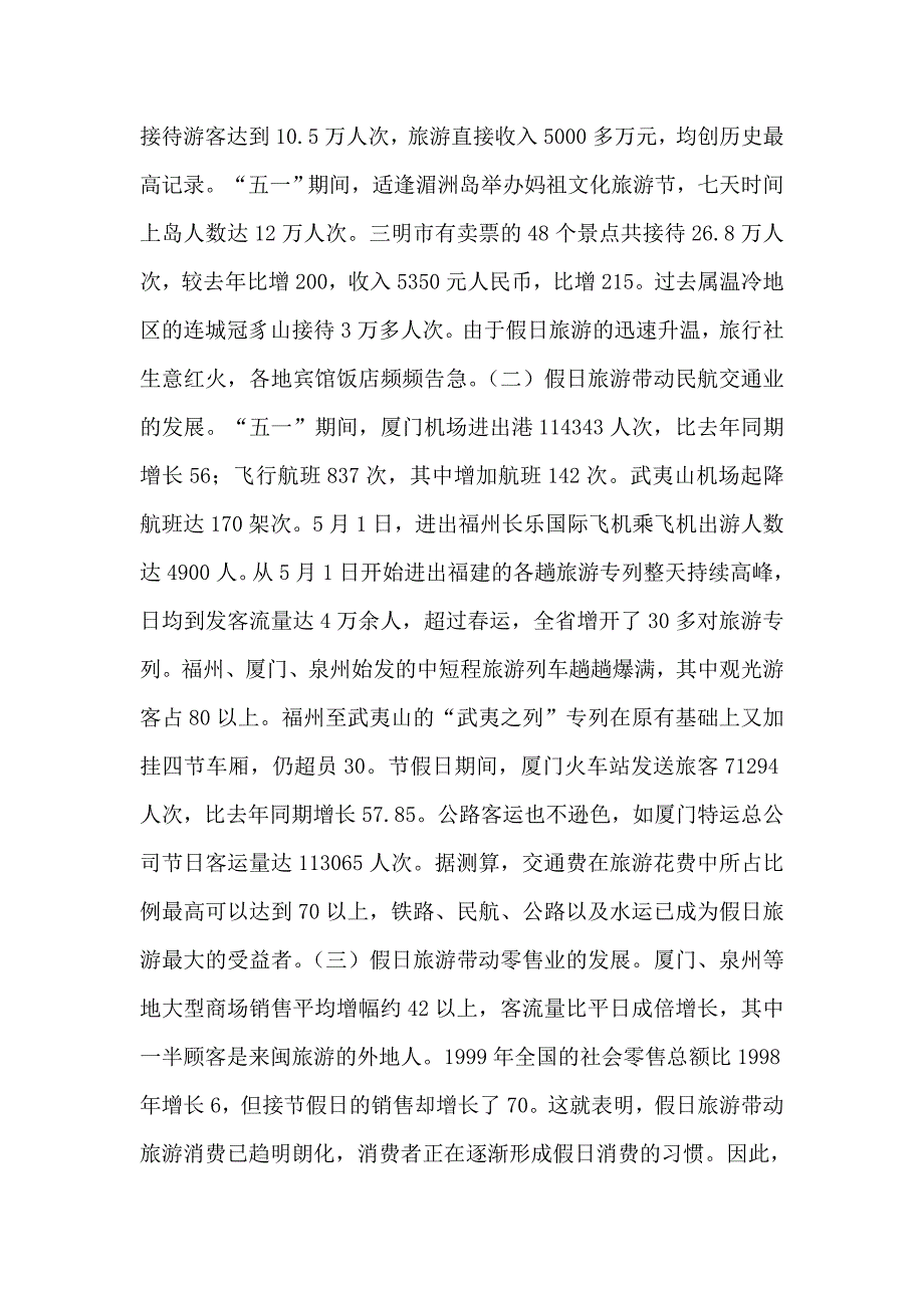 2019年整理--社会实践调查报告：大家一起来关注_第2页