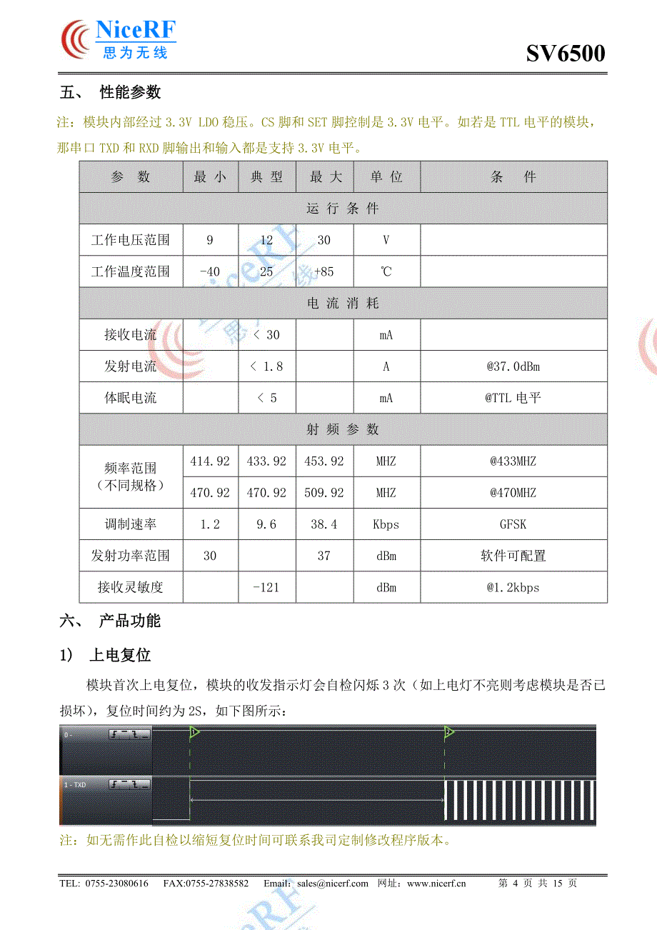 SV6500-5W大功率超远距离无线数传模块要点_第4页