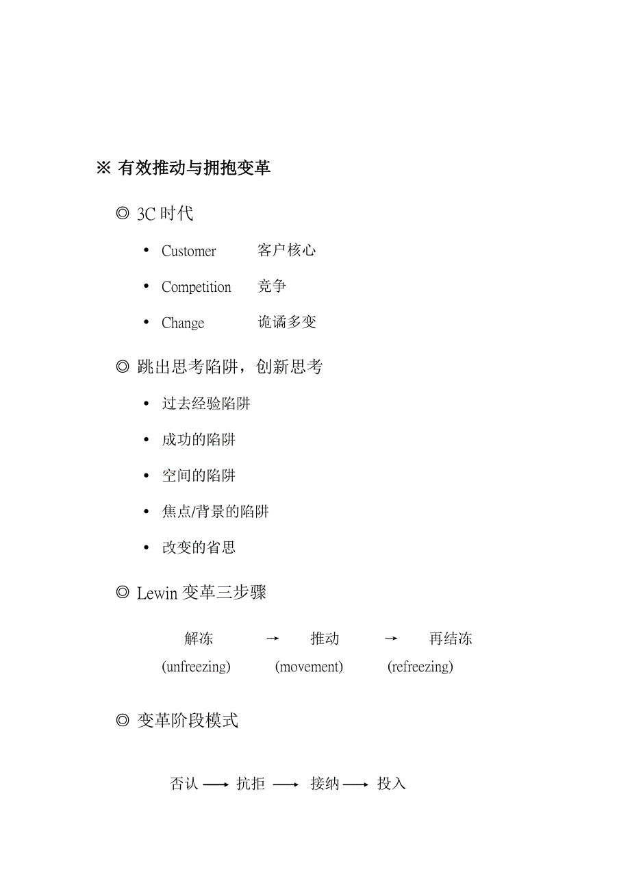 某企业客户关系及客情维护讲义_第4页