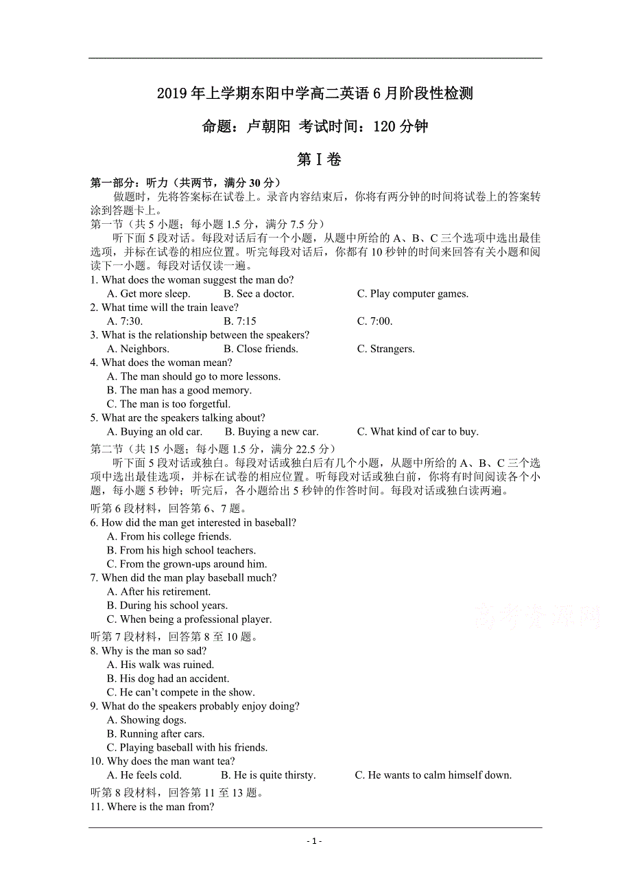 浙江省东阳中学2018-2019高二6月月考英语试卷 Word版含答案_第1页