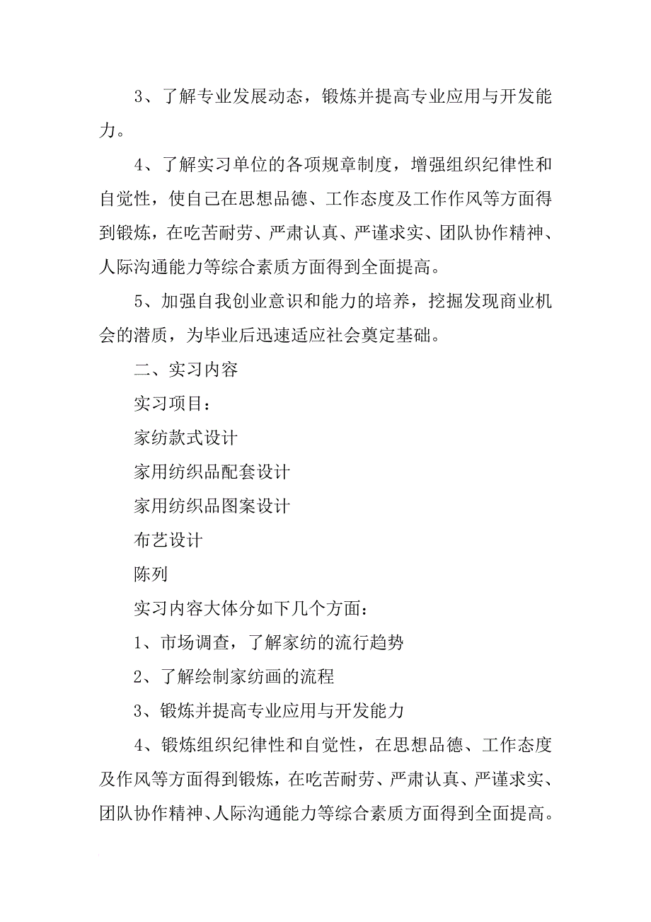 XX最新毕业生个人实习计划_第2页