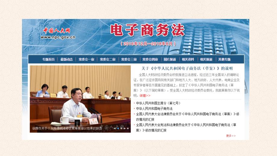 中华人民共和国电子商务法学习解读_第2页