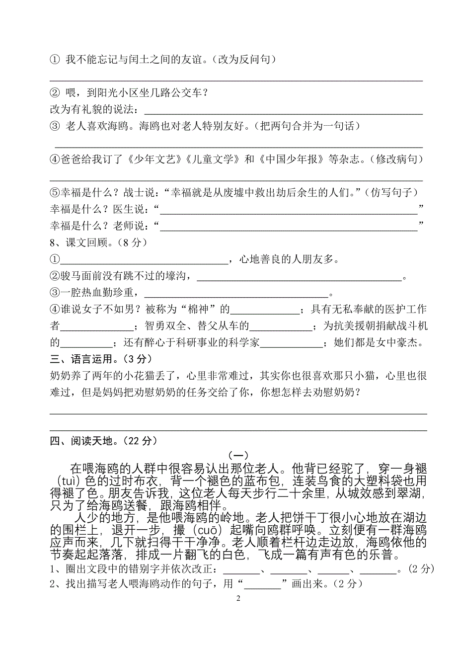 S版2012年上期小学语文五年级期中三维目标测试卷_第2页