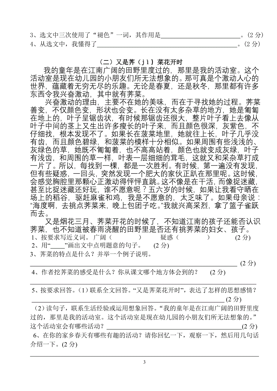 S版2012年上期小学语文五年级期中三维目标测试卷_第3页