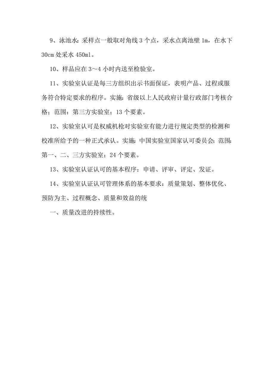 卫生检验检疫专业知识要点题库_第4页