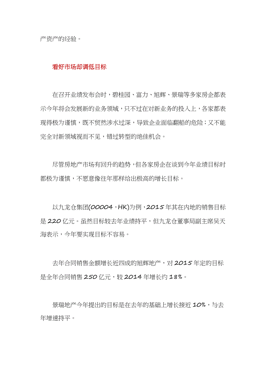 迷茫的地产商谁会从富豪榜上消失._第2页