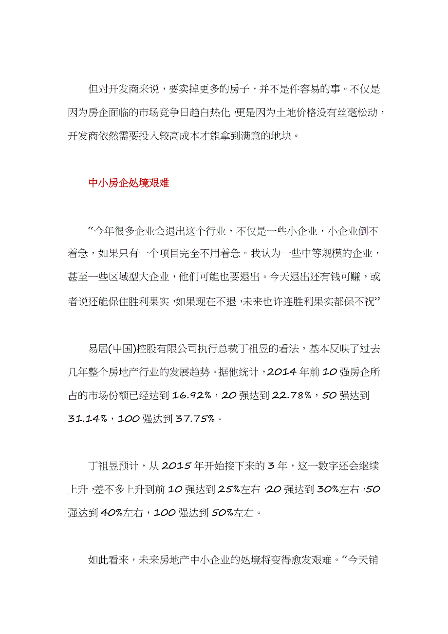 迷茫的地产商谁会从富豪榜上消失._第4页