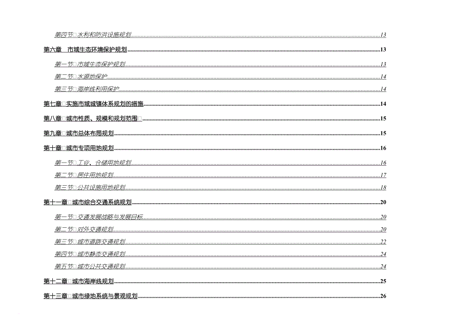 某城市总体规划文本_第2页