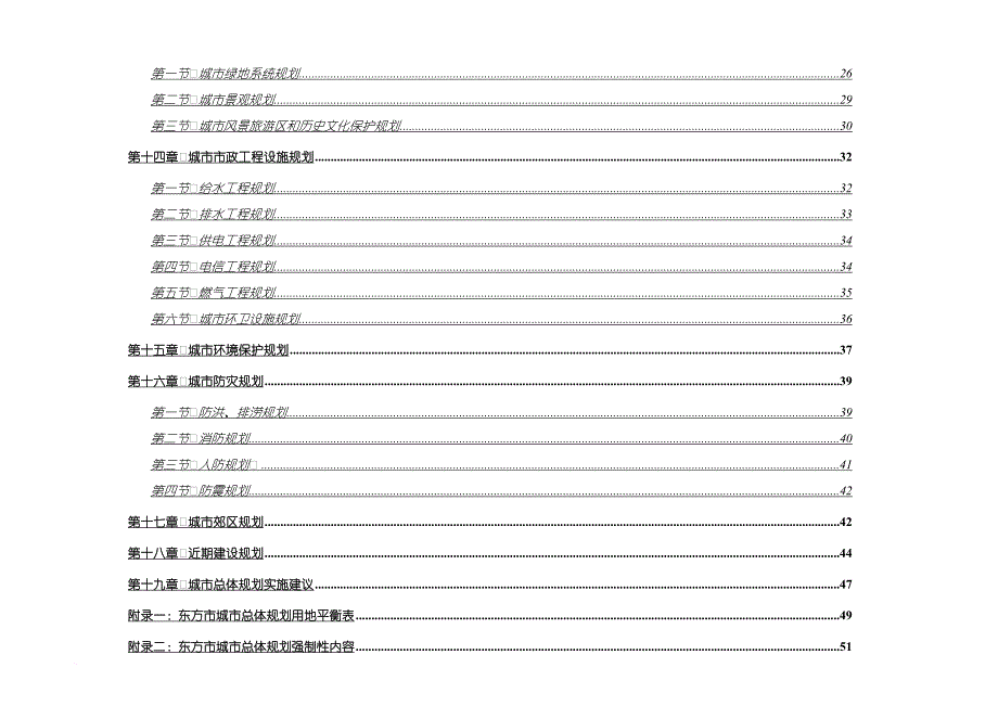 某城市总体规划文本_第3页