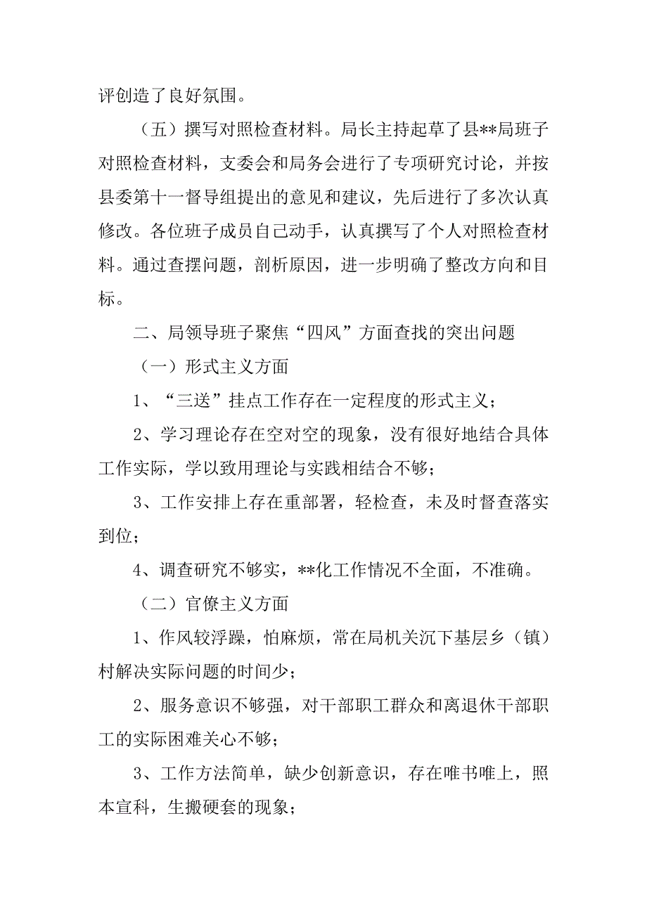 干部职工群众路线及四风问题对照检查材料_第3页