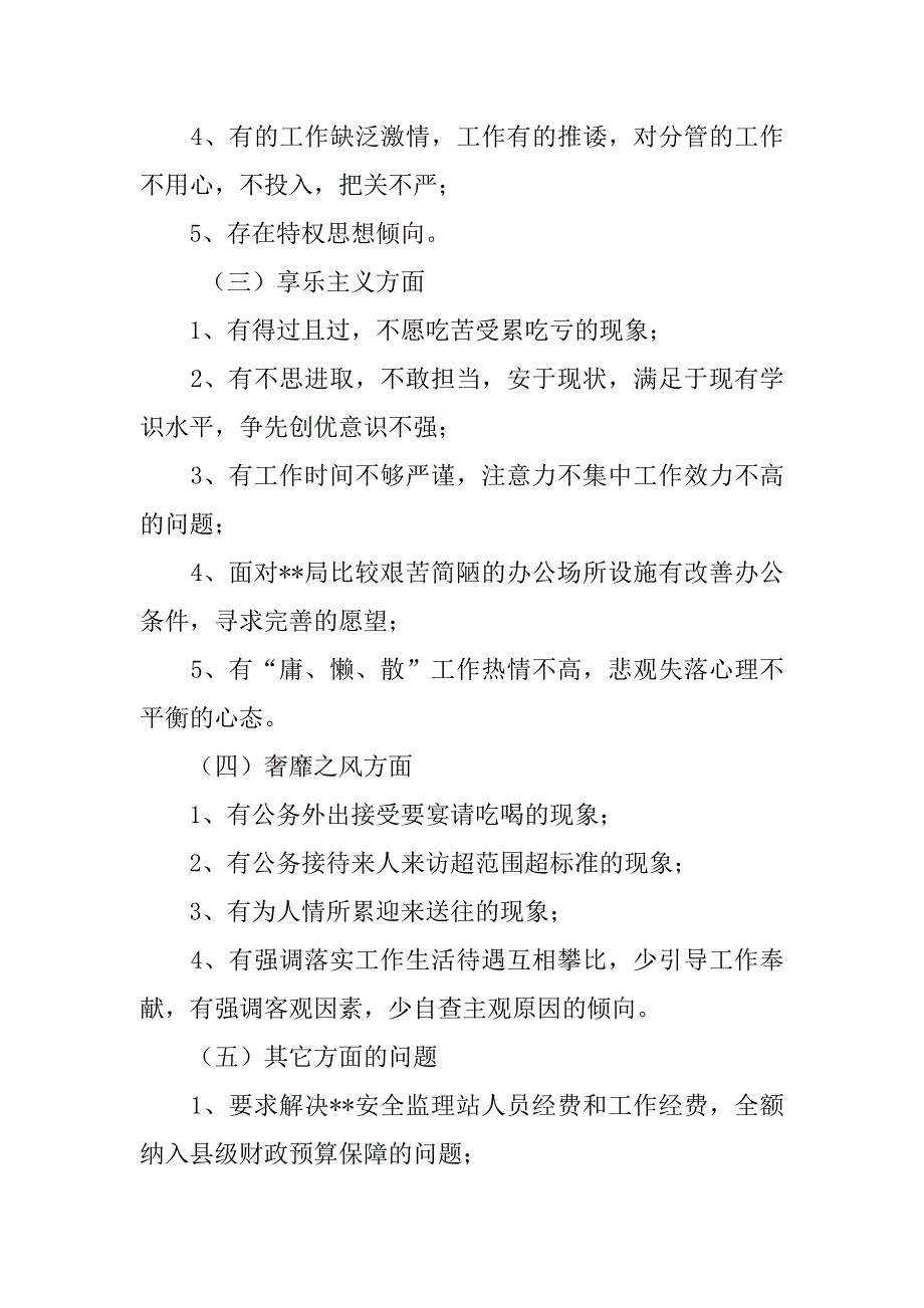 干部职工群众路线及四风问题对照检查材料_第4页