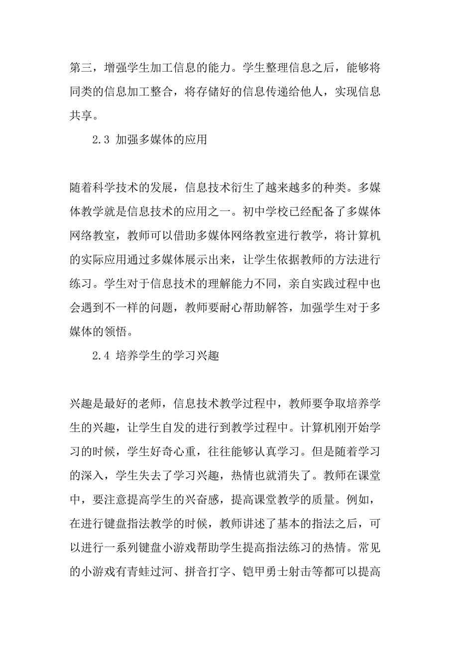 初中信息技术课堂的教学现状分析-2019年教育文档_第4页