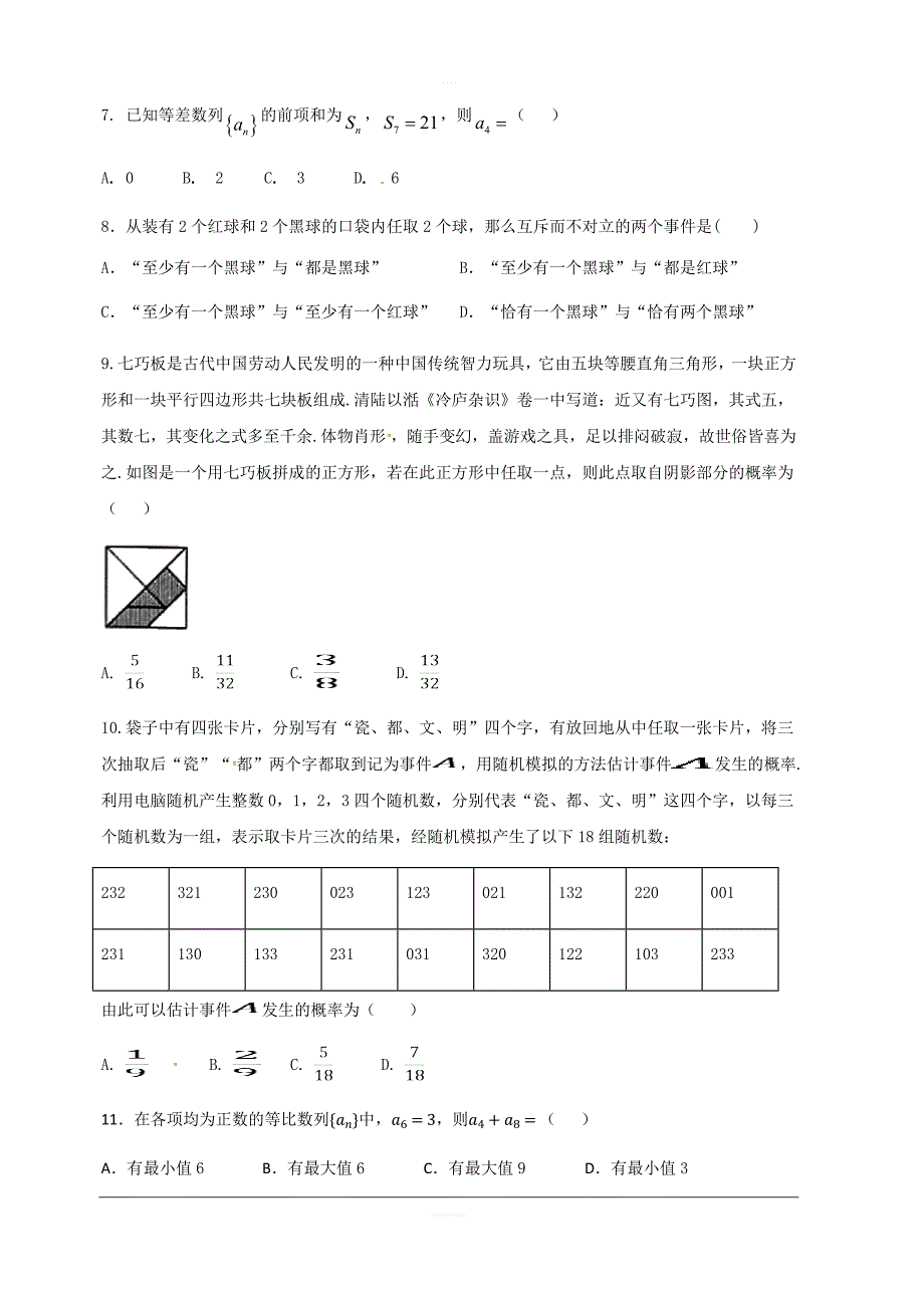 江西省2018-2019学年高一下学期第二次月考数学（文科）试题含答案_第3页