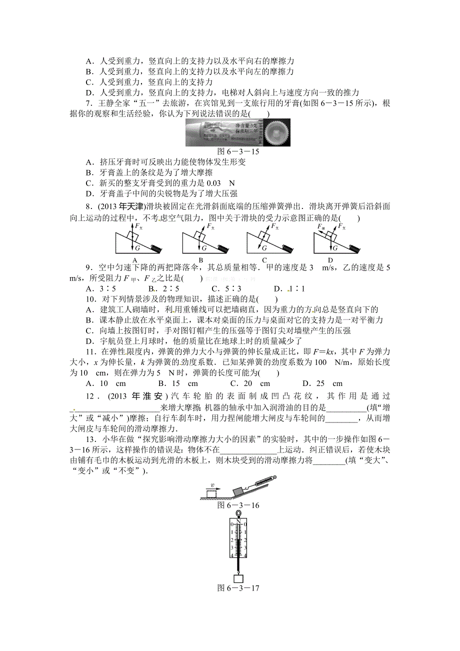 2015中考物理专题-弹力　重力　摩擦力（含2012-2014年中考题）_第2页