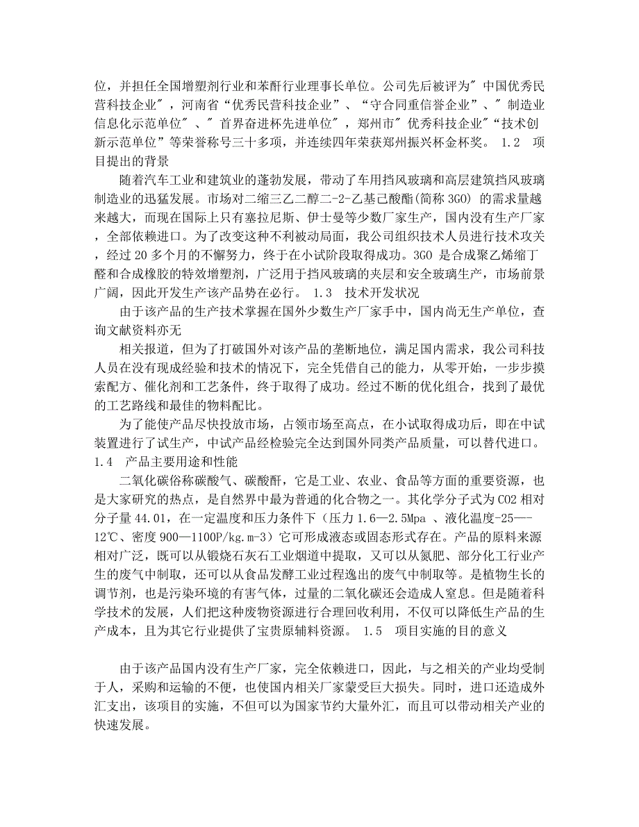 食品级二氧化碳项目可研报告_第2页