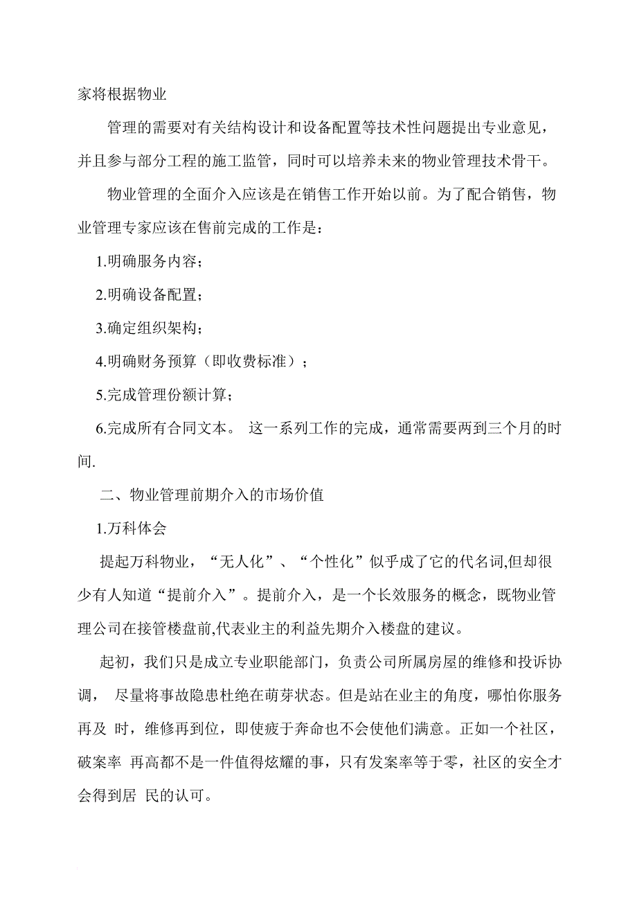 物业管理的先期导入及赢利模式讲义_第2页