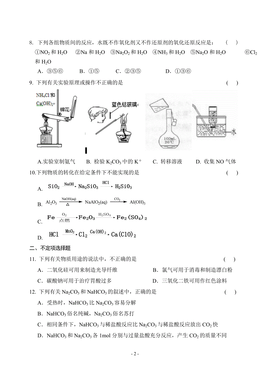 苏教版必修一高一期末考试化学试题(1)_第2页