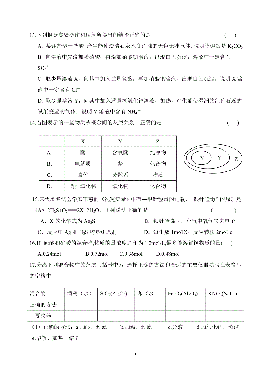 苏教版必修一高一期末考试化学试题(1)_第3页