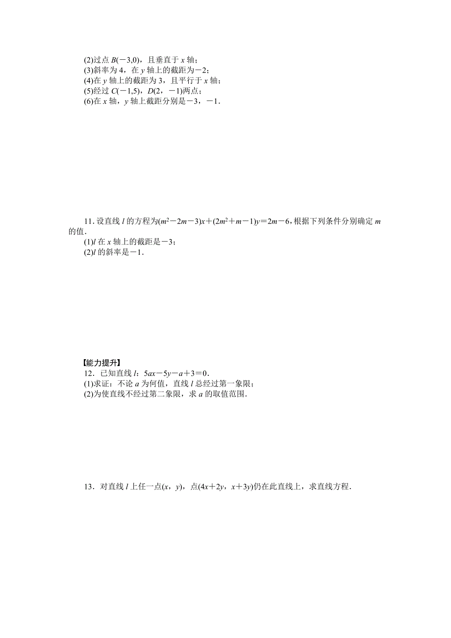 2015年苏教版必修二第2章平面解析几何初步作业题解析20套2．1．2(三)_第2页