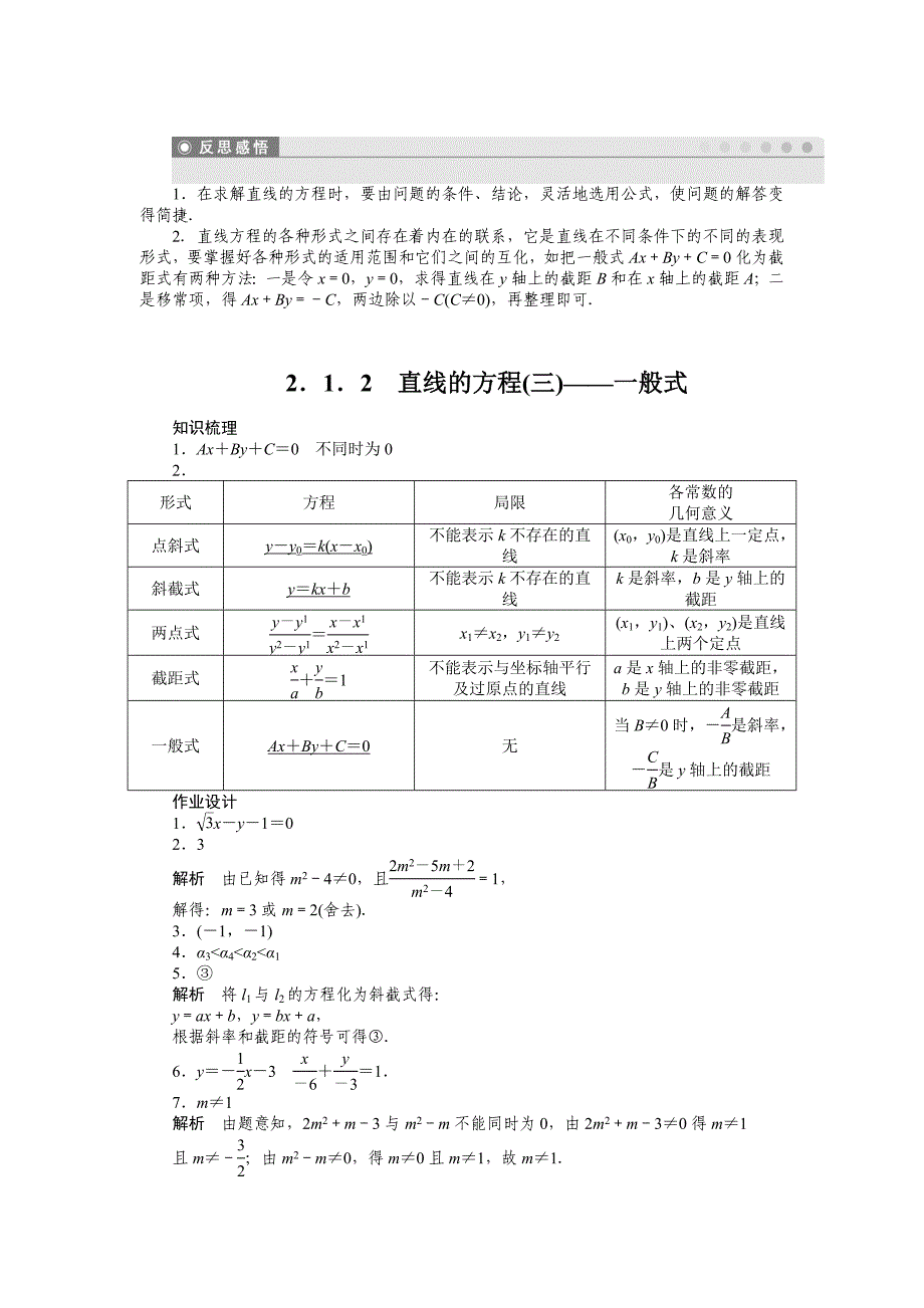 2015年苏教版必修二第2章平面解析几何初步作业题解析20套2．1．2(三)_第3页