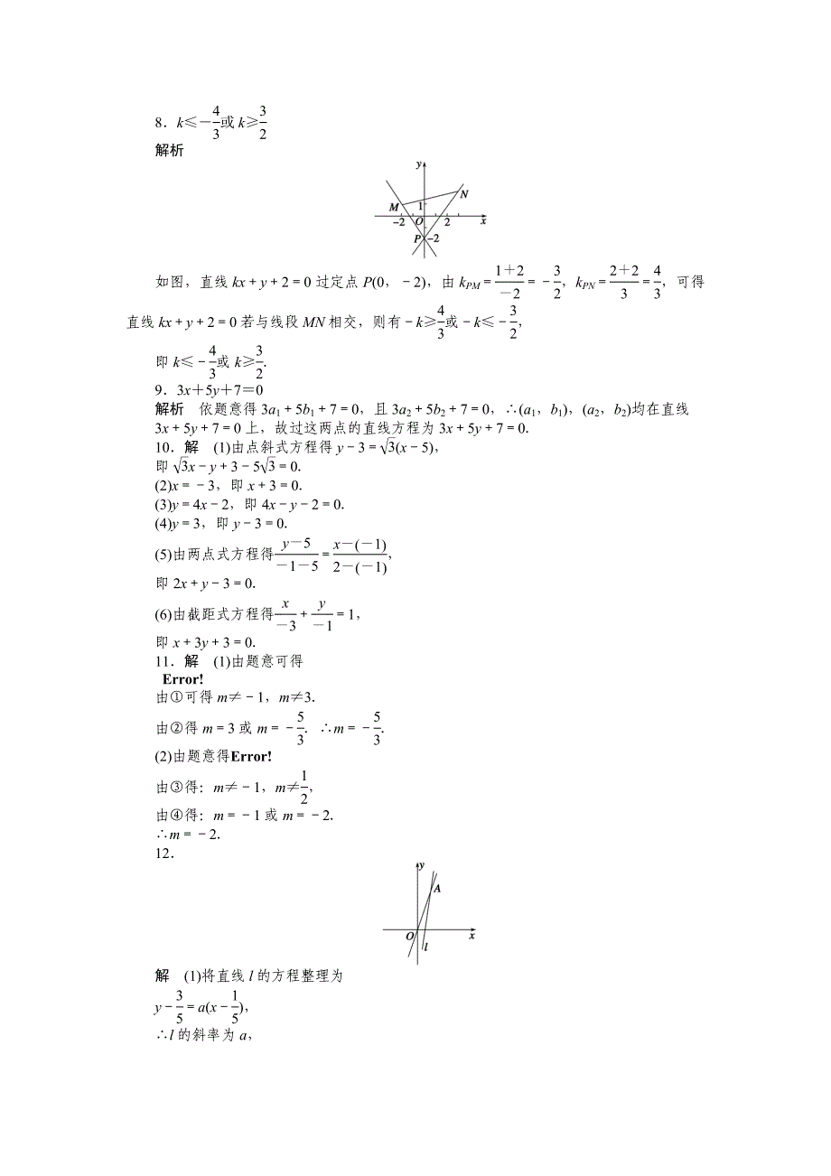 2015年苏教版必修二第2章平面解析几何初步作业题解析20套2．1．2(三)_第4页