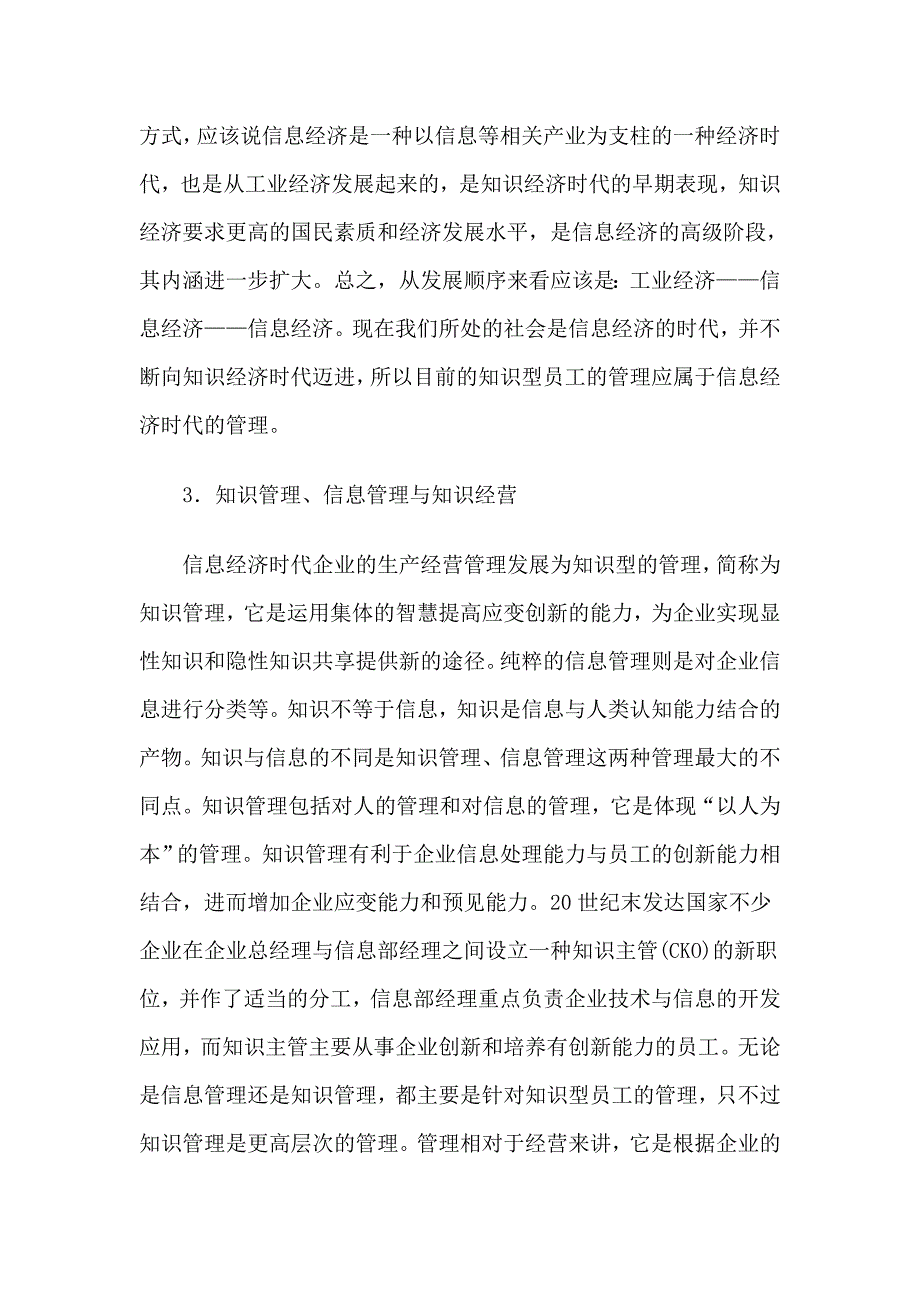 经济时代企业员工管理_第3页