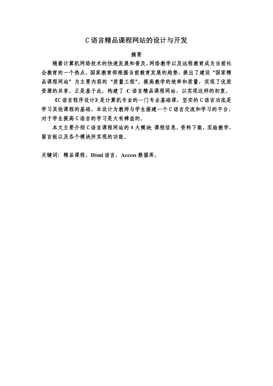 C语言课程网站的设计与开发精讲_第2页