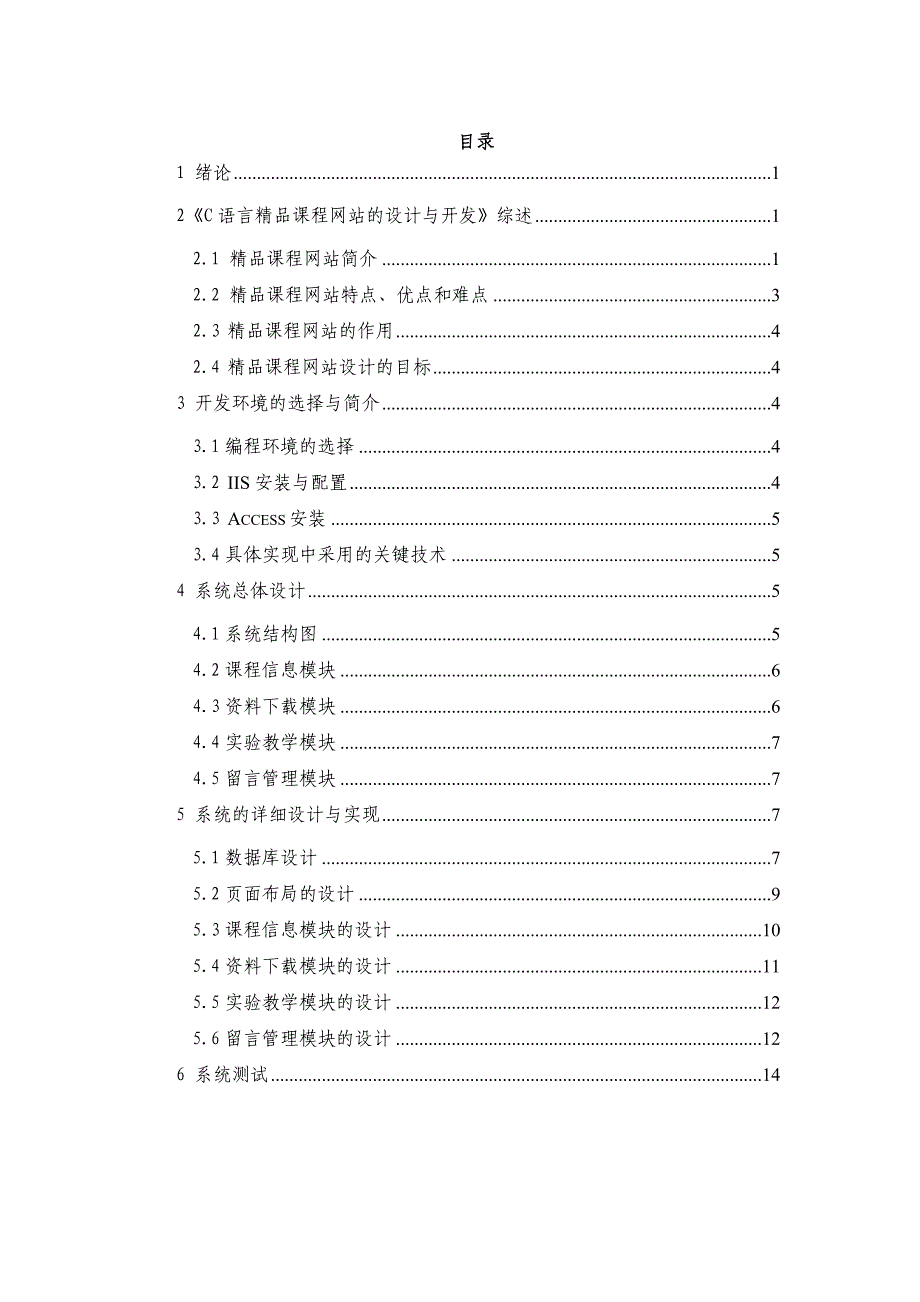 C语言课程网站的设计与开发精讲_第4页