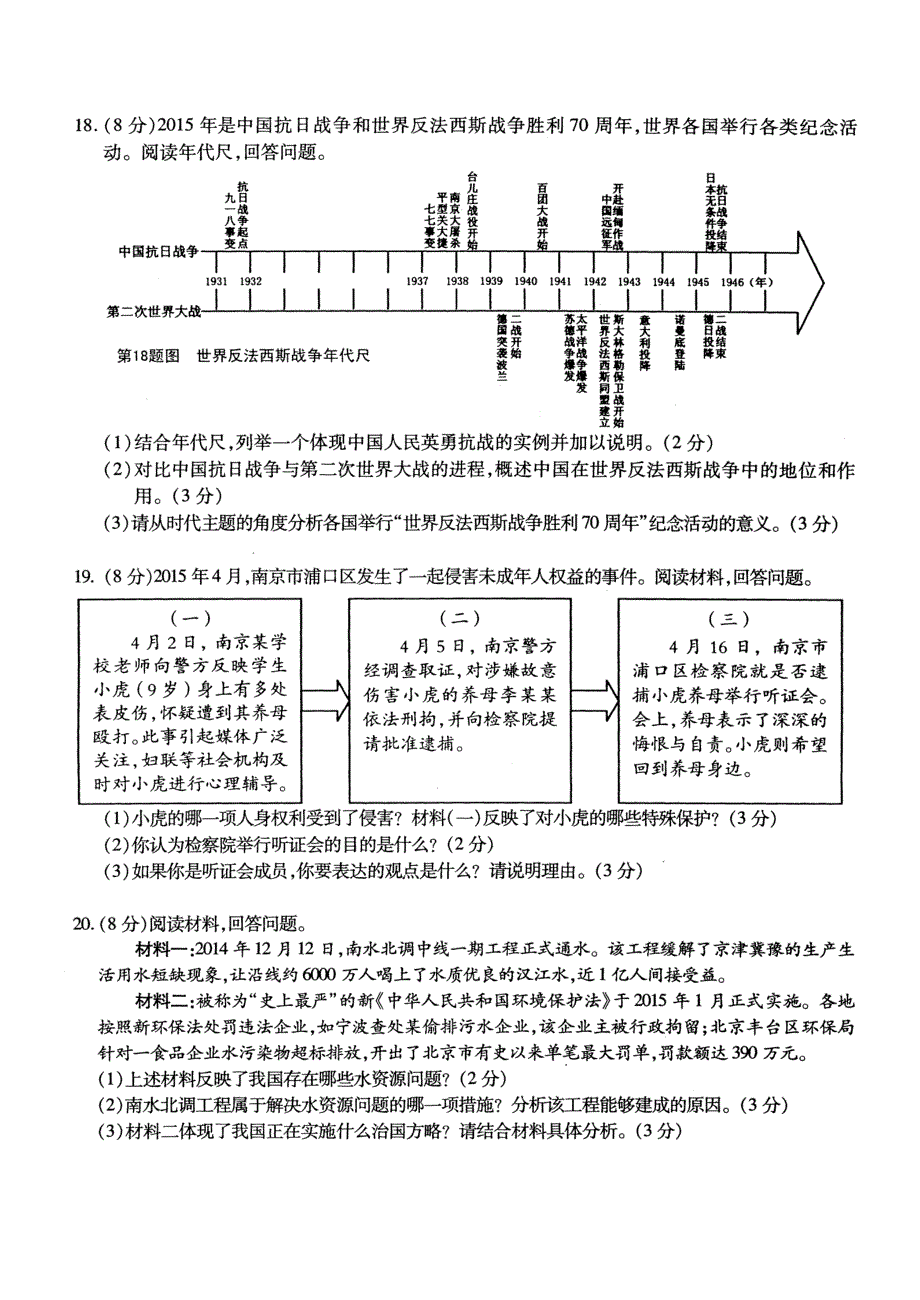 2015年宁波市中考社会政治试题_第4页