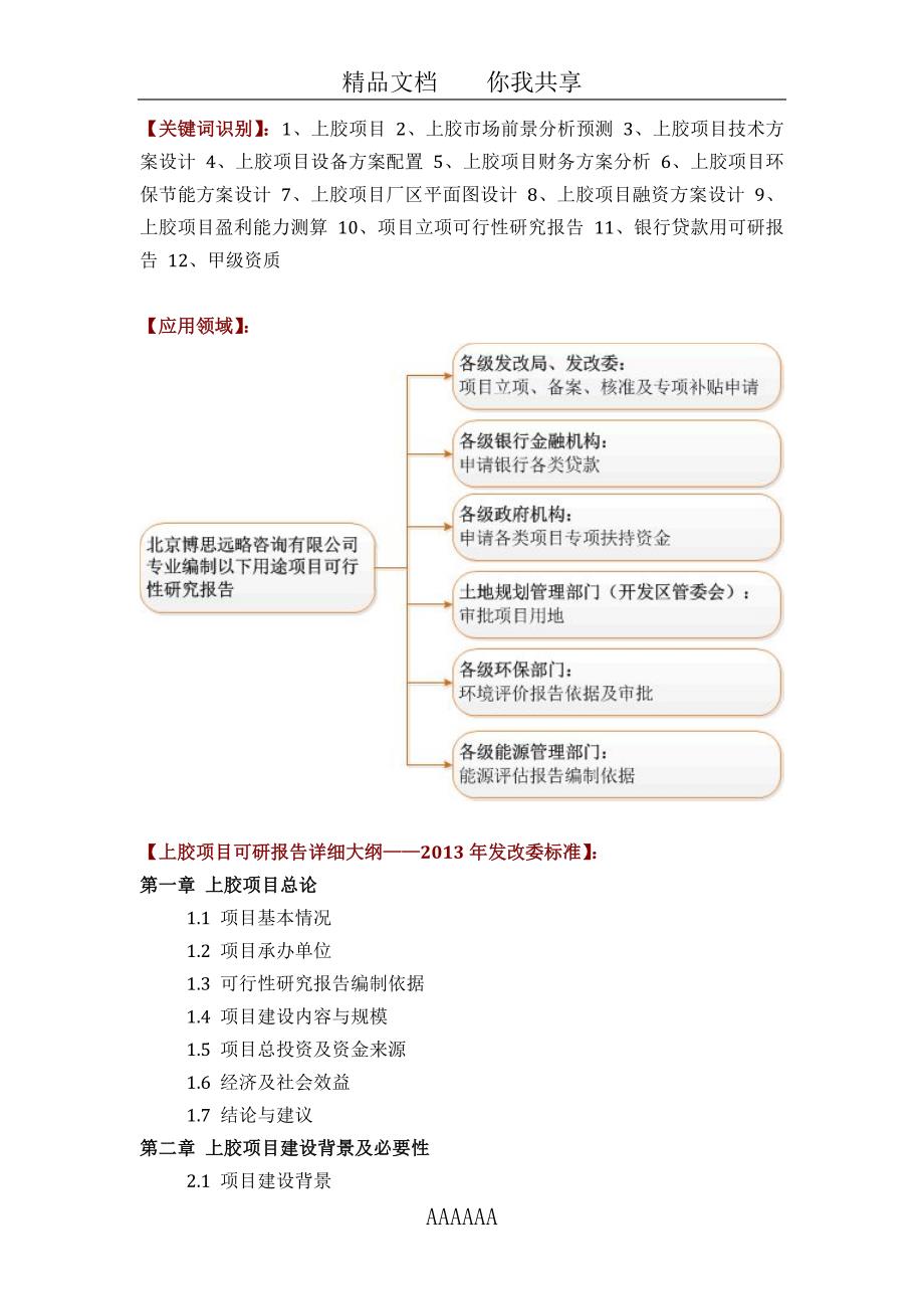 上胶项目可行性研究报告(技术工艺-设备选型-财务概算-厂区规划)设计_第2页