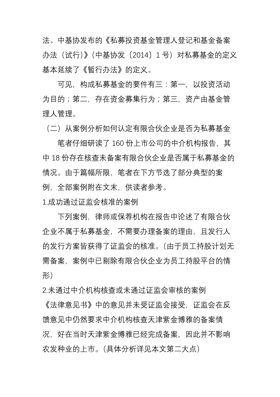 基金--私募基金投资拟上市公司的备案核查要求及整改_第3页