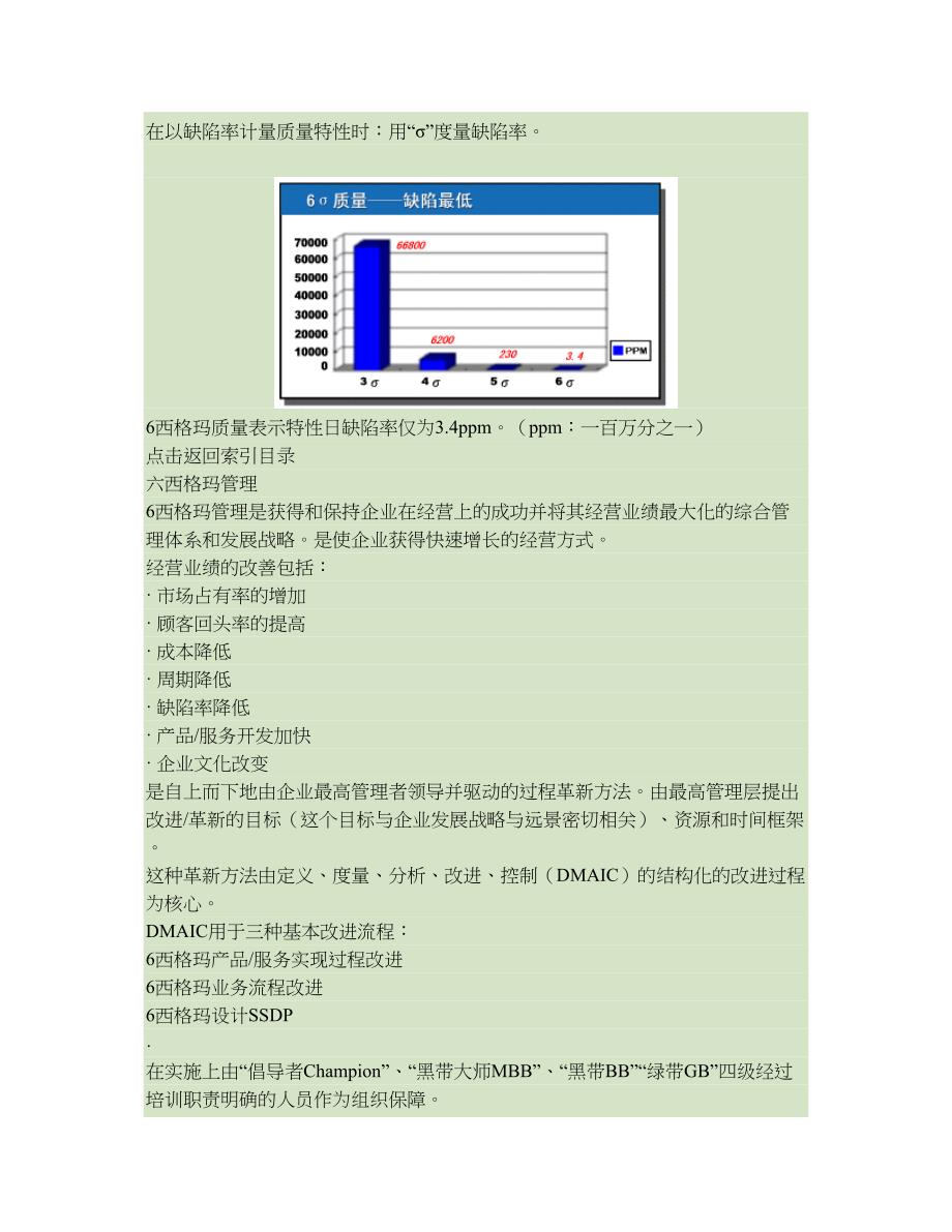 六西格玛管理战略(实战2010)解读_第4页