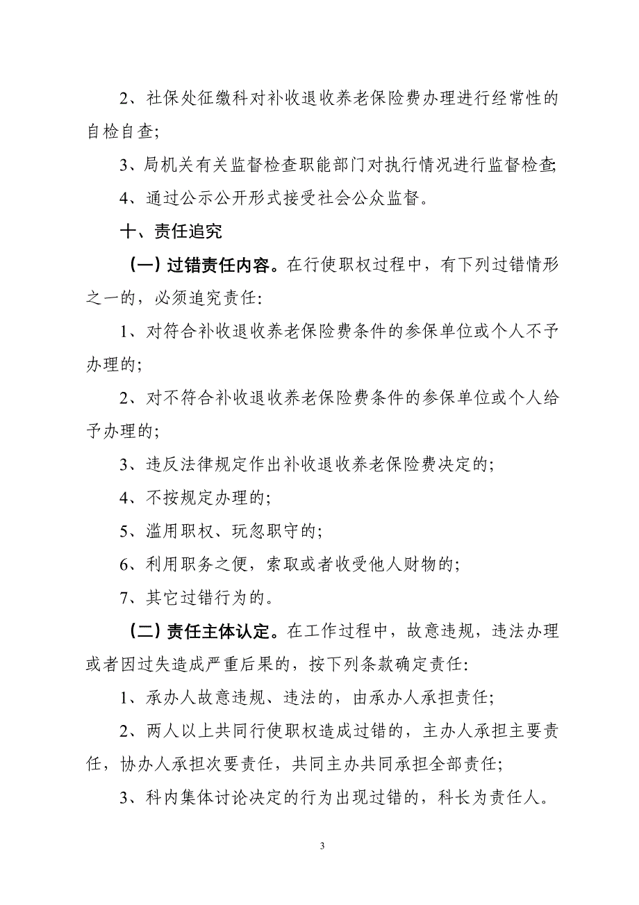 补收退收养老保险费办理---株洲市人力资源和社会保障网_第3页