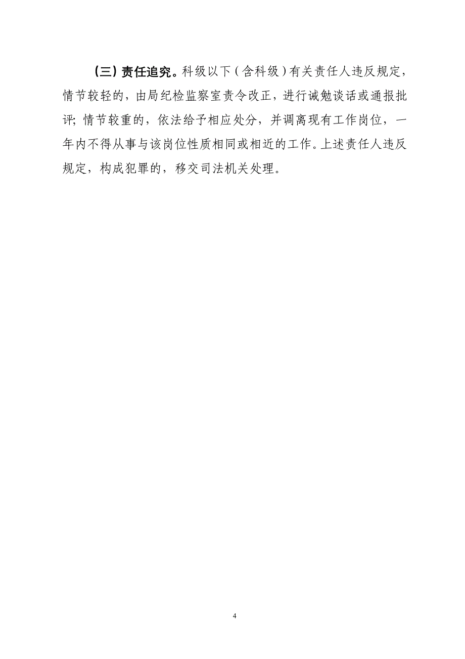 补收退收养老保险费办理---株洲市人力资源和社会保障网_第4页