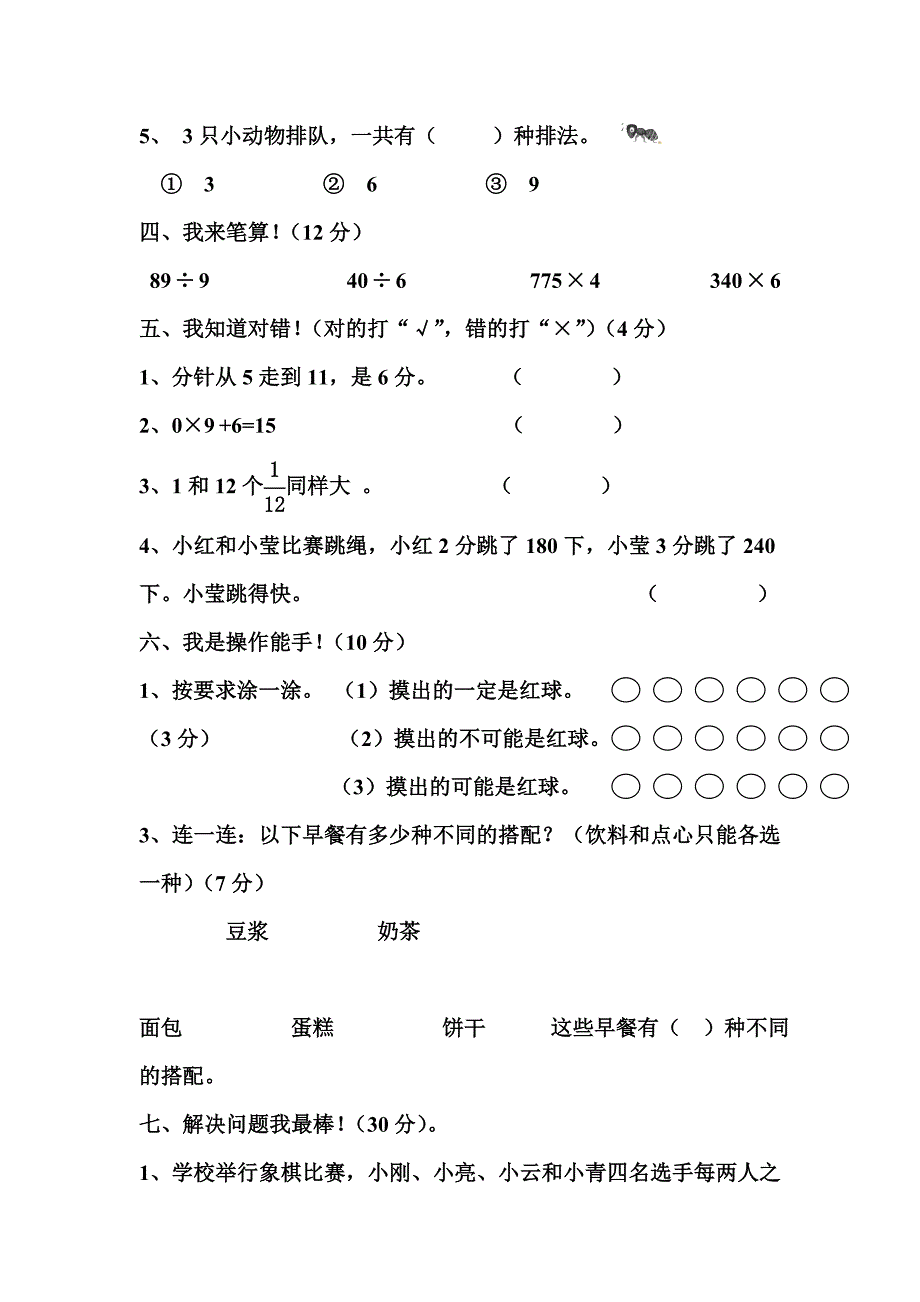 五册第八、九单元检测_第3页