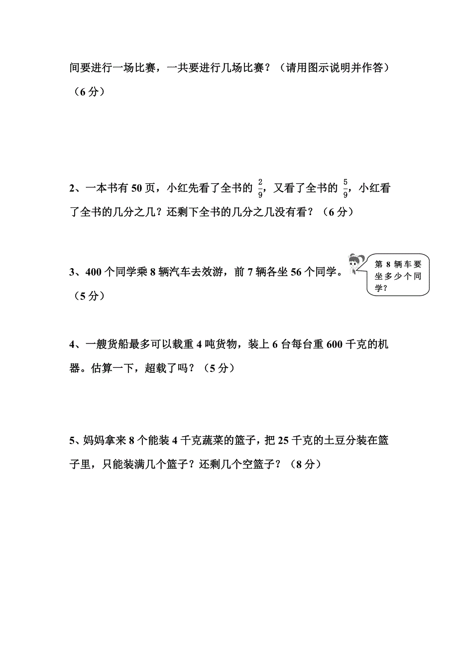 五册第八、九单元检测_第4页