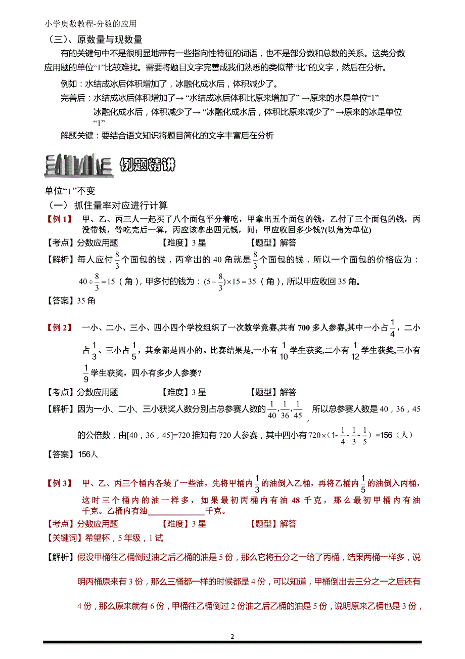 小学奥数教程-分数应用题及答案(二)_第2页