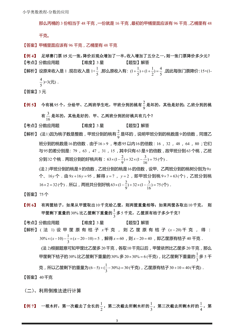 小学奥数教程-分数应用题及答案(二)_第3页