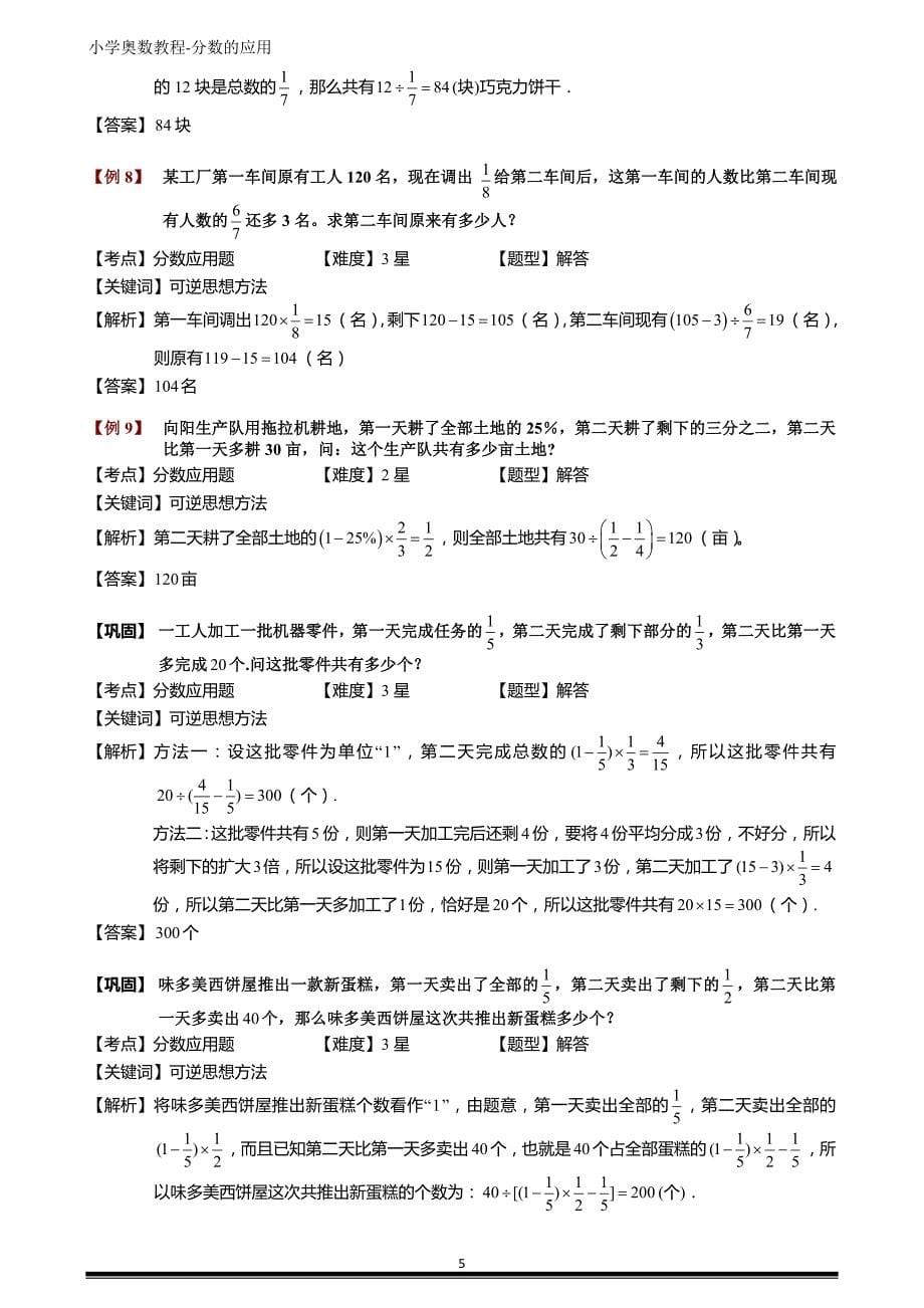 小学奥数教程-分数应用题及答案(二)_第5页