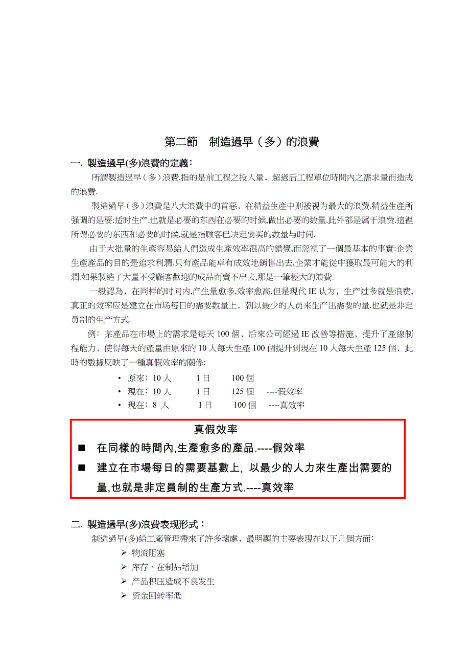 精益生产之如何改善八大浪费_第4页