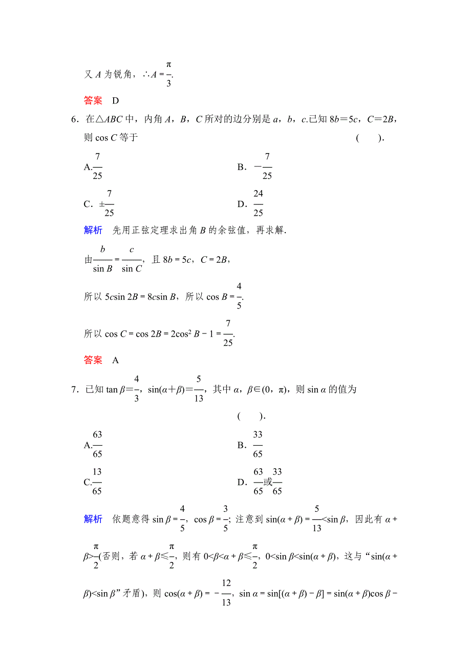 2015年高考文科数学二轮专题复习题：专题二三角函数、平面向量专题2 第2讲 三角恒等变换与解三角形_第3页