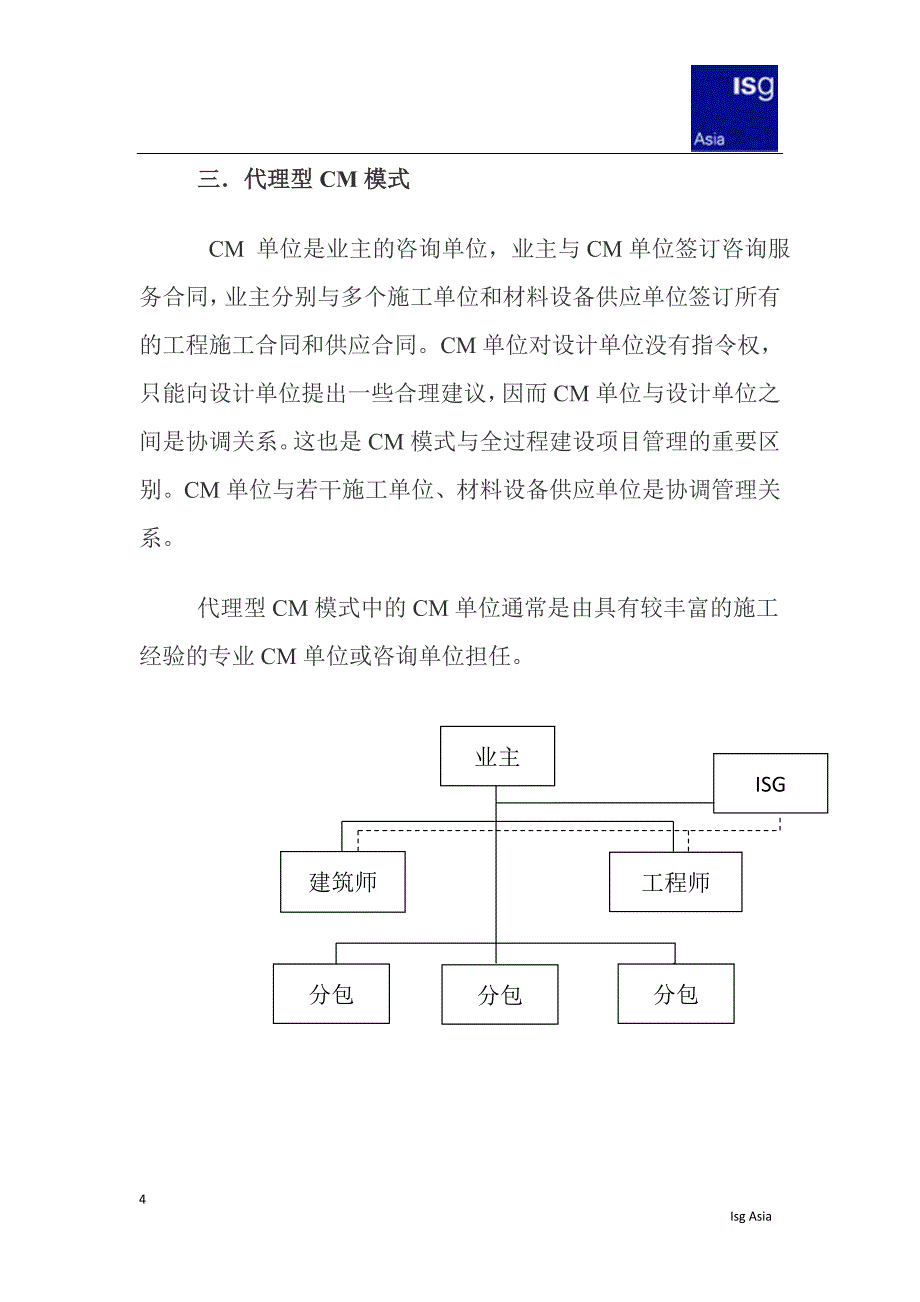 【最新】国际项目管理模式的几种类型_第4页