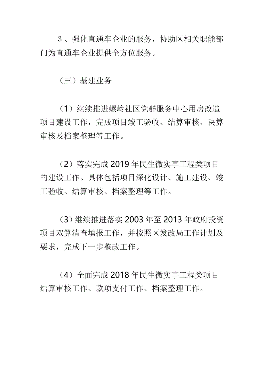 公共安全办2019年下半年工作计划与发展更新部2019年下半年工作计划两篇_第4页