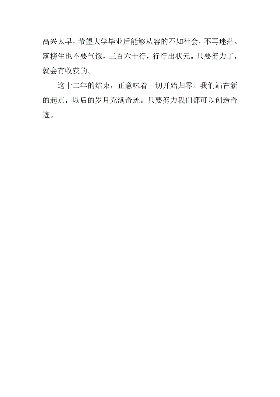 高考的感言_第2页