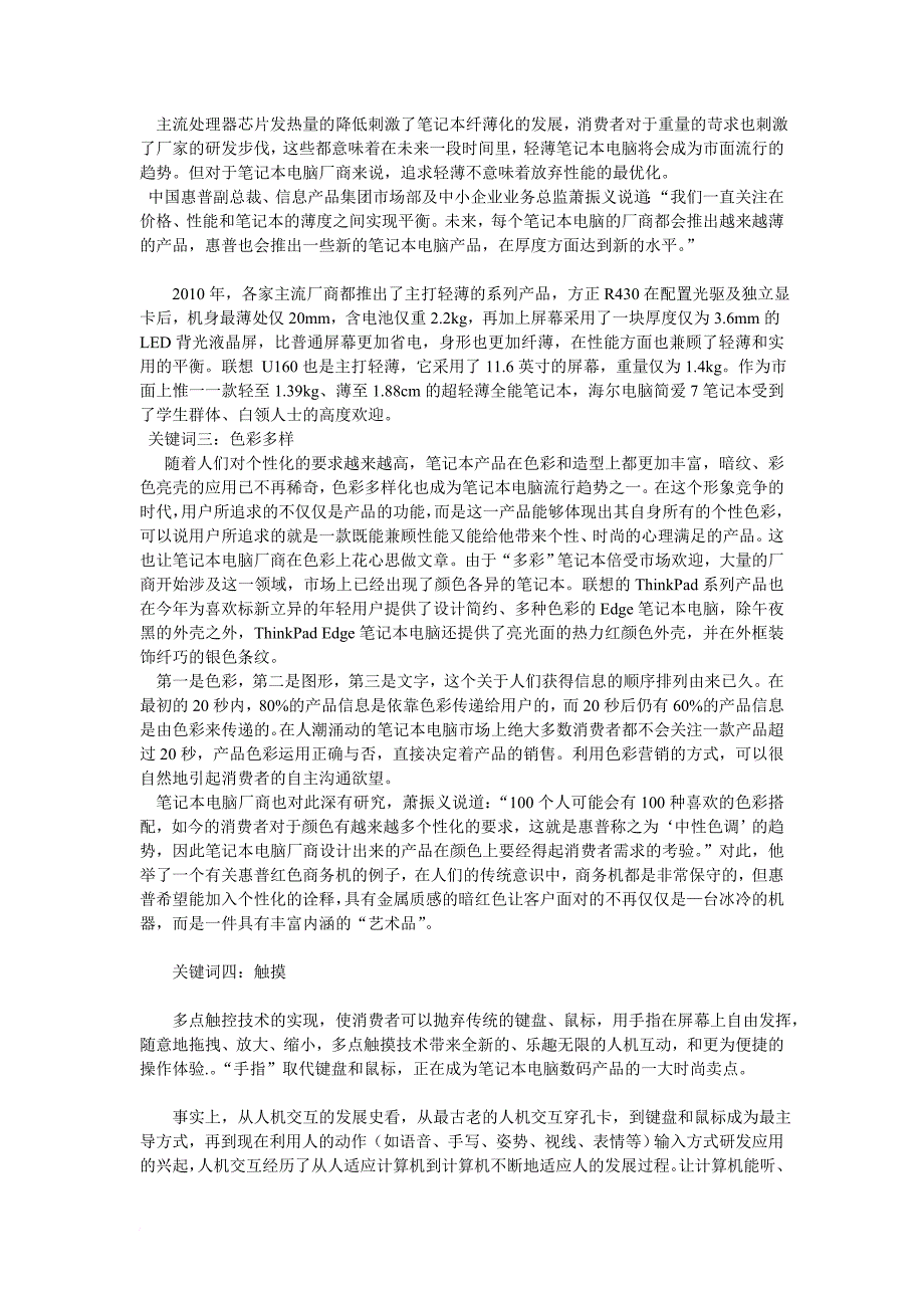 漫谈笔记本电脑流行新风潮_第2页