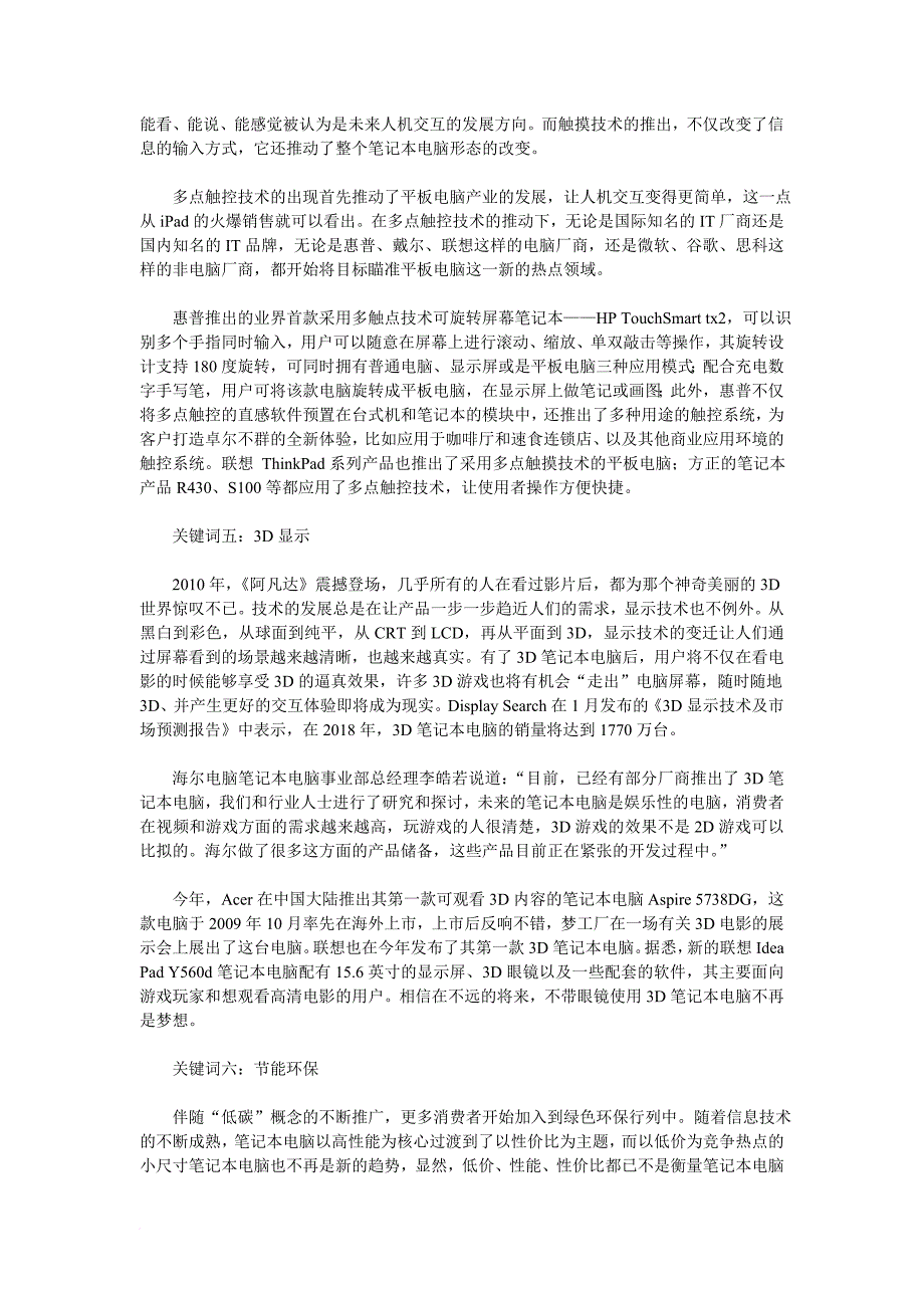 漫谈笔记本电脑流行新风潮_第3页