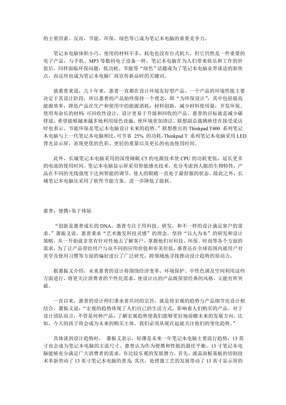 漫谈笔记本电脑流行新风潮_第4页